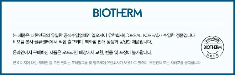 [7월올영픽/트래블기획] 비오템옴므 아쿠아파워 올인원 50ml 트래블 기획 / 200ml 상세페이지 3